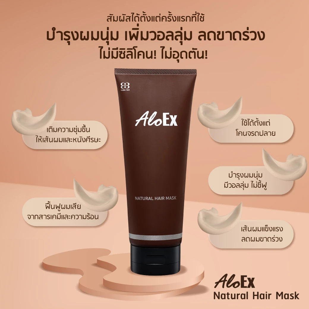 บำรุงผมนุ่ม เพิ่มวอลลุ่ม ลดขาดร่วง ไม่มีซิลิโคน ไม่อุดตัน