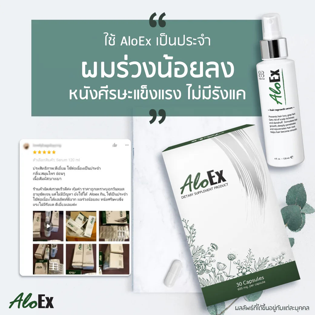AloEx ကို ပုံမှန်သုံးနေတယ်၊ ဆံပင်ကြွေကျမှု နည်းလာပြီး ဦးရေပြား ကြံ့ခိုင်ကောင်းမွန်လာ ဆံပင်ခေါင်းလျားမရှိတော့ဘူး - AloEx ဆံပင်ကြွေကျမှုရပ်တန့်၊ ဆံပင်ပါးမှုလျော့နည်း၊ ဆံပင်အသစ်ပေါက်