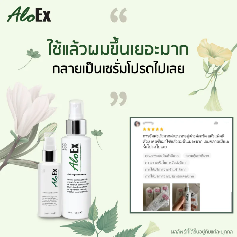 ใช้แล้วผมขึ้นเยอะมาก กลายเป็นเซรั่มโปรดไปเลย