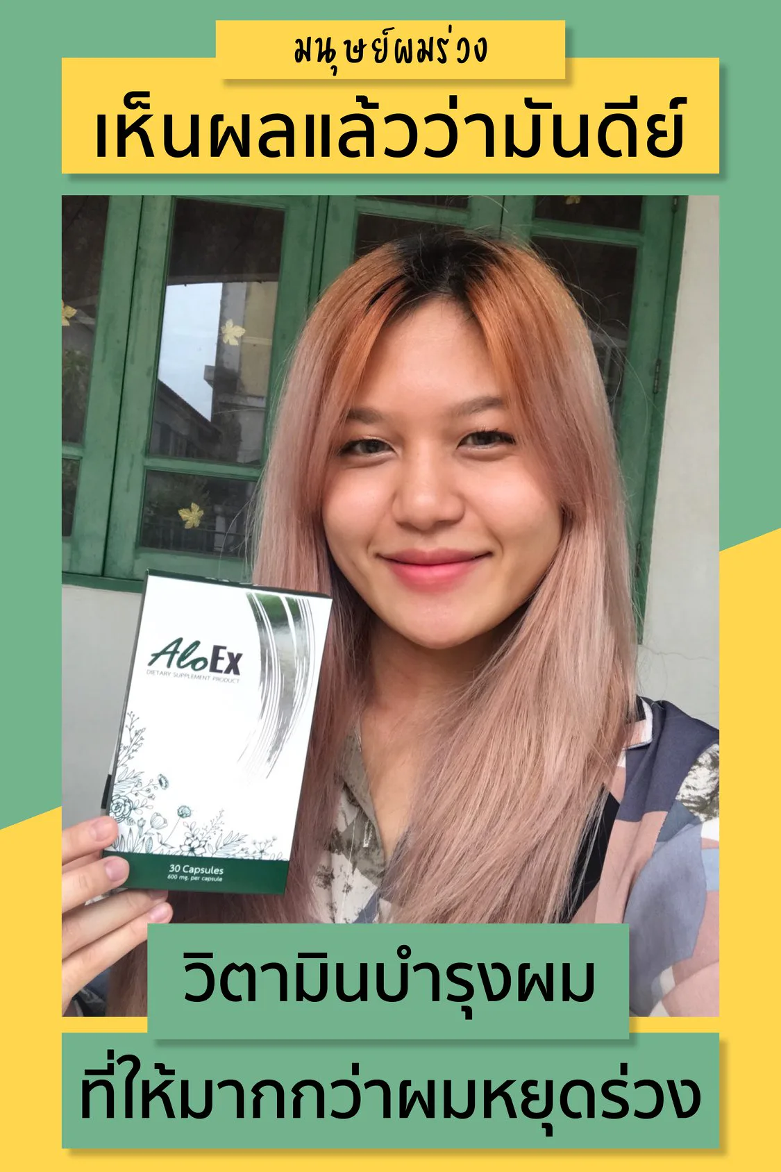 ผลิตภัณฑ์เสริมอาหารลดผมร่วง ผมแข็งแรง สุขภาพเริ่ด