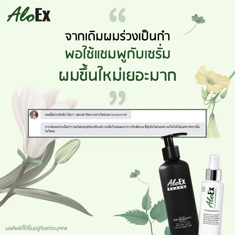 จากเดิมผมร่วงเป็นกำ พอใช้แชมพูกับเซรั่ม ผมขึ้นใหม่เยอะมาก