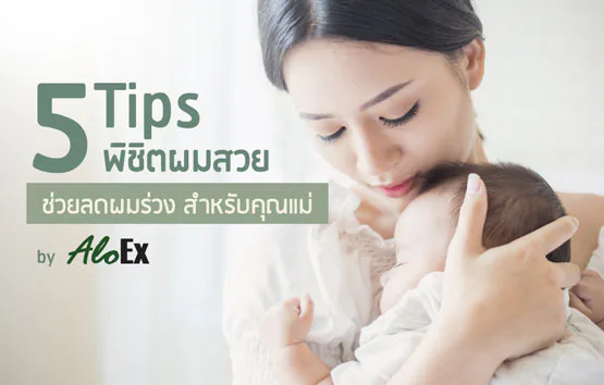 5 tips for moms — reduce hair fall during pregnancy and after birth