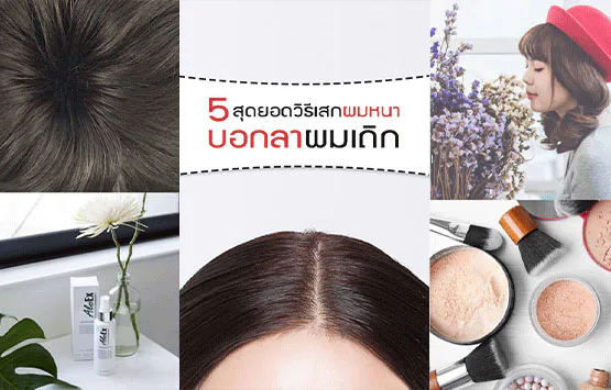 5 Amazing Ways to Make Your Hair Thicker and Say Goodbye to Thin Hair