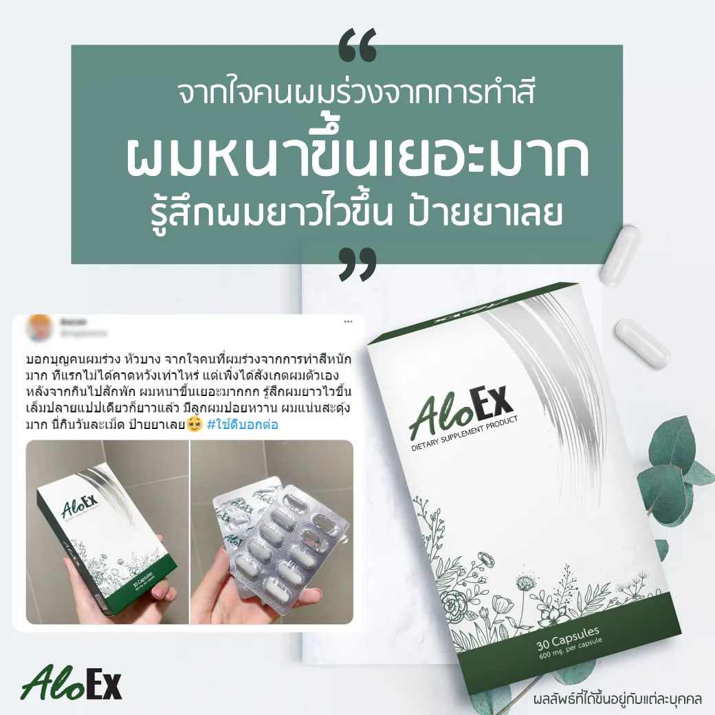 จากใจคนผมร่วงจากการทำสี ผมหนาขึ้นเยอะมาก รู้สึกผมยาวไวขึ้น ป้ายยาเลย