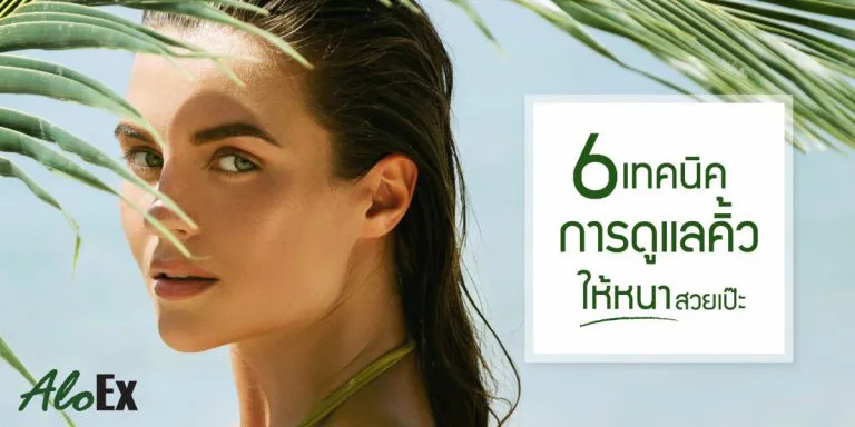 6 tips for thick, beautifully groomed brows