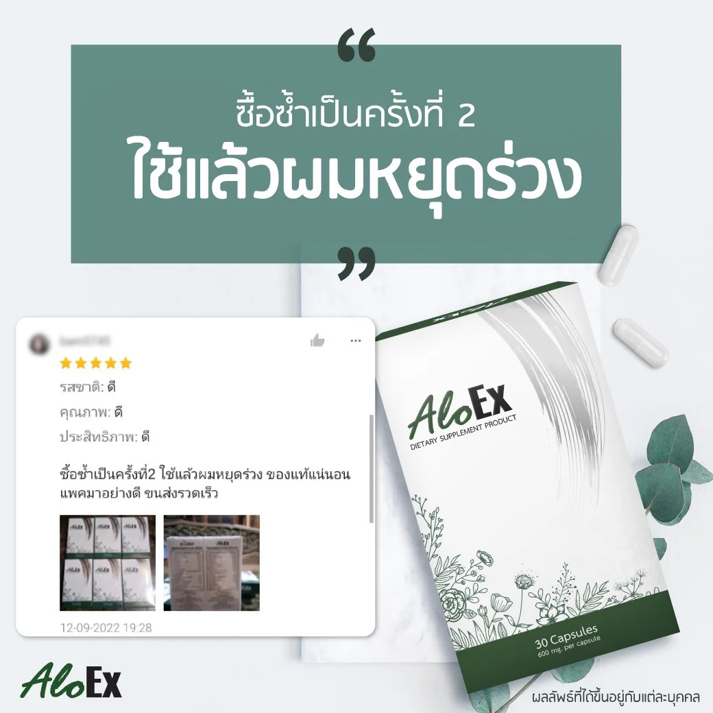 ซื้อซ้ำเป็นครั้งที่ 2 ใช้แล้วผมหยุดร่วง