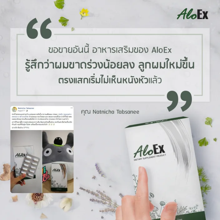 รู้สึกว่าผมขาดร่วงน้อยลง ลูกผมใหม่ขึ้น ตรงแสกเริ่มไม่เห็นหนังหัวแล้ว