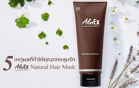 爱上 AloEx Natural Hair Mask 的 5 个理由