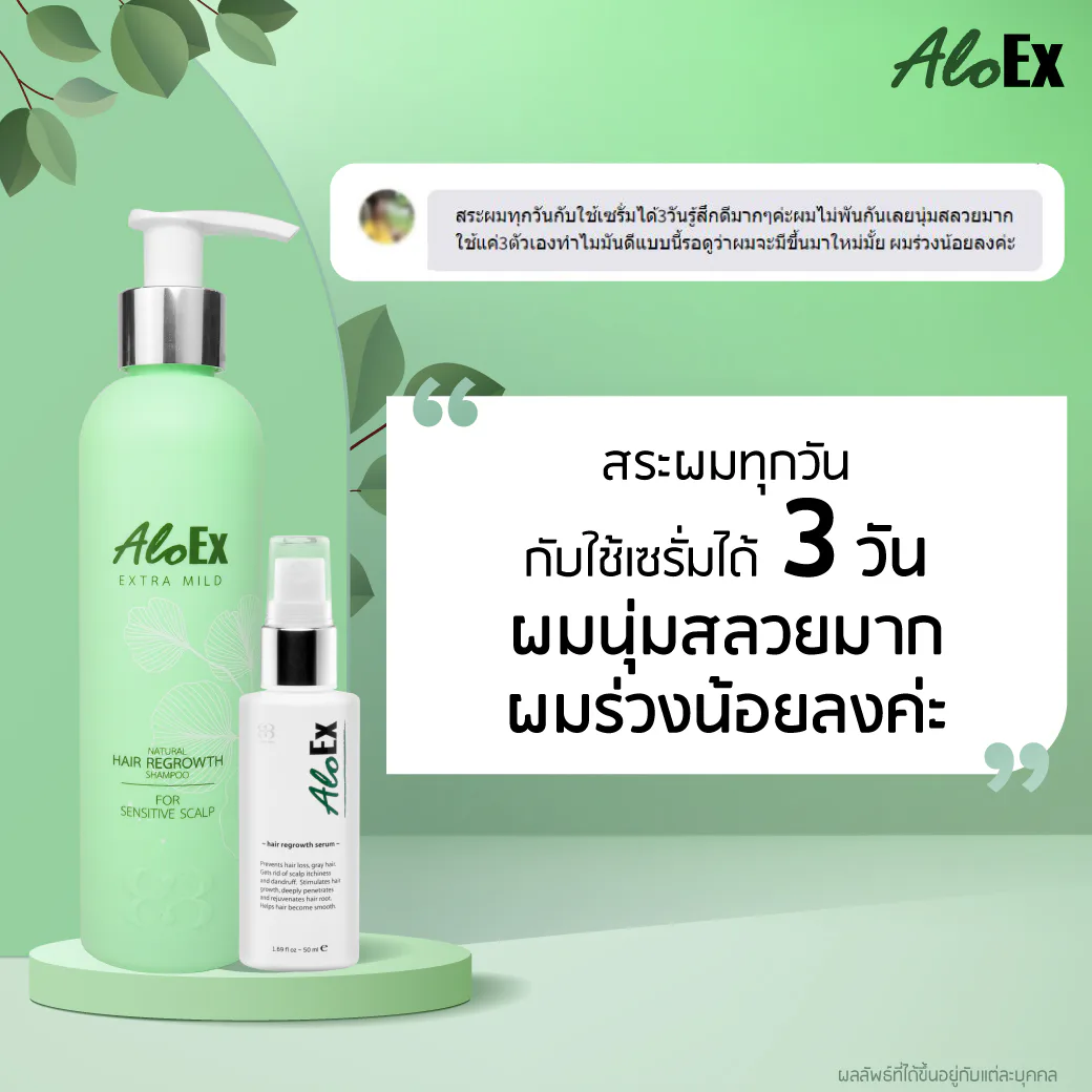 နေ့တိုင်း ချိုးပြီး serum ၃ ရက် သုံးကြည့်တော့ ဆံပင်နူးညံ့ ချောမွေ့လွန်းတယ်၊ ဆံပင်ကြွတ်တာ နည်းသွားတယ် - AloEx ဆံပင်ကျွတ်ရပ်ဆိုက် ဆံပင်ပါးလျော့ ဆံပင်သစ်ပေါက်