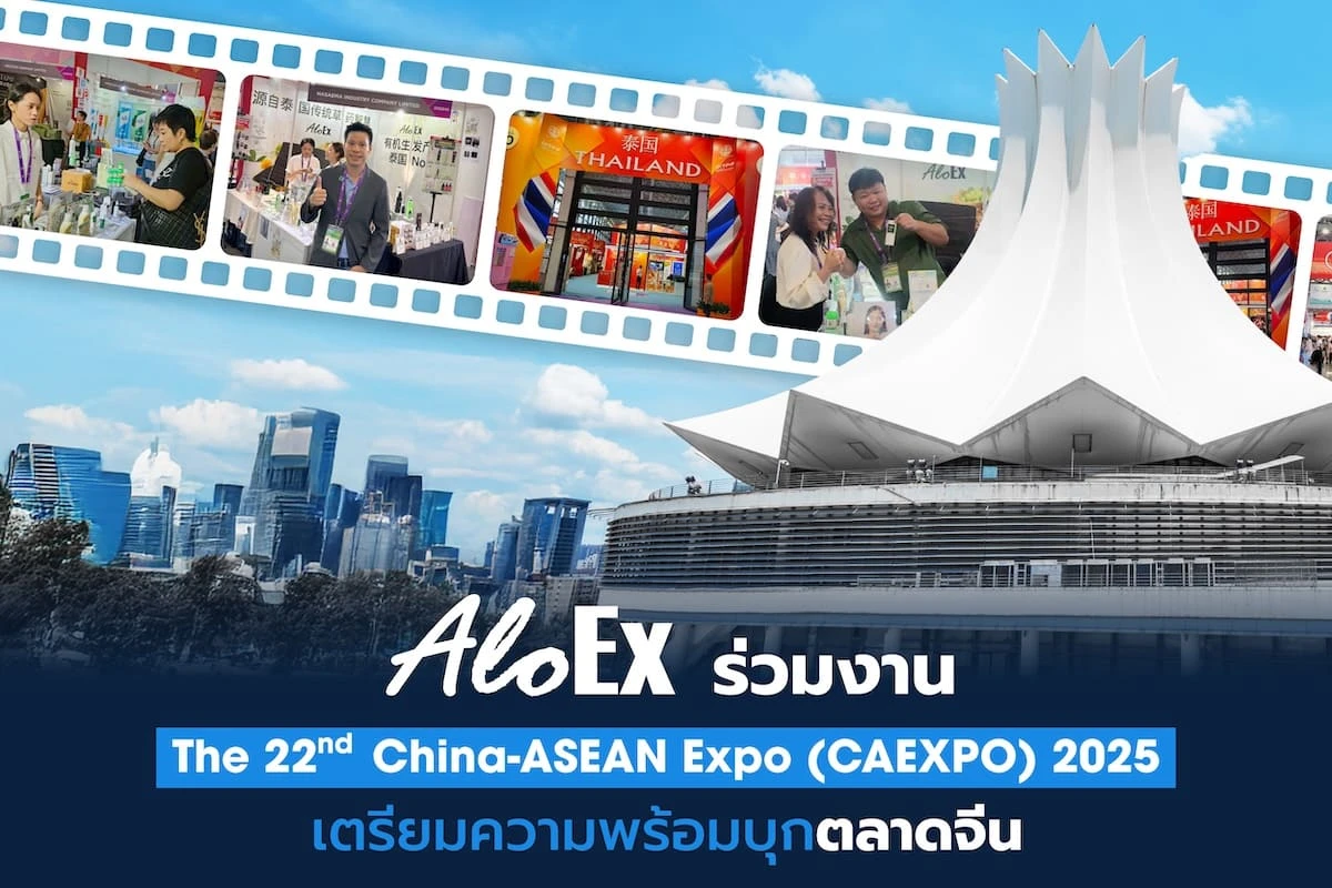 AloEx participates in The 22nd China-ASEAN Expo (CAEXPO) 2025, preparing to enter the Chinese market.