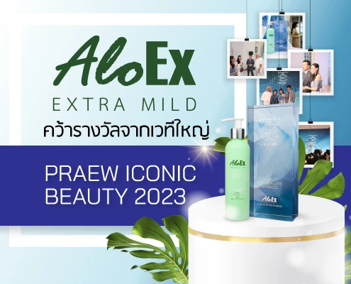 AloEx Extra Mild Shampoo wins the Iconic Anti-Hair Loss Shampoo title at the major 'PRAEW ICONIC BEAUTY 2023' awards.