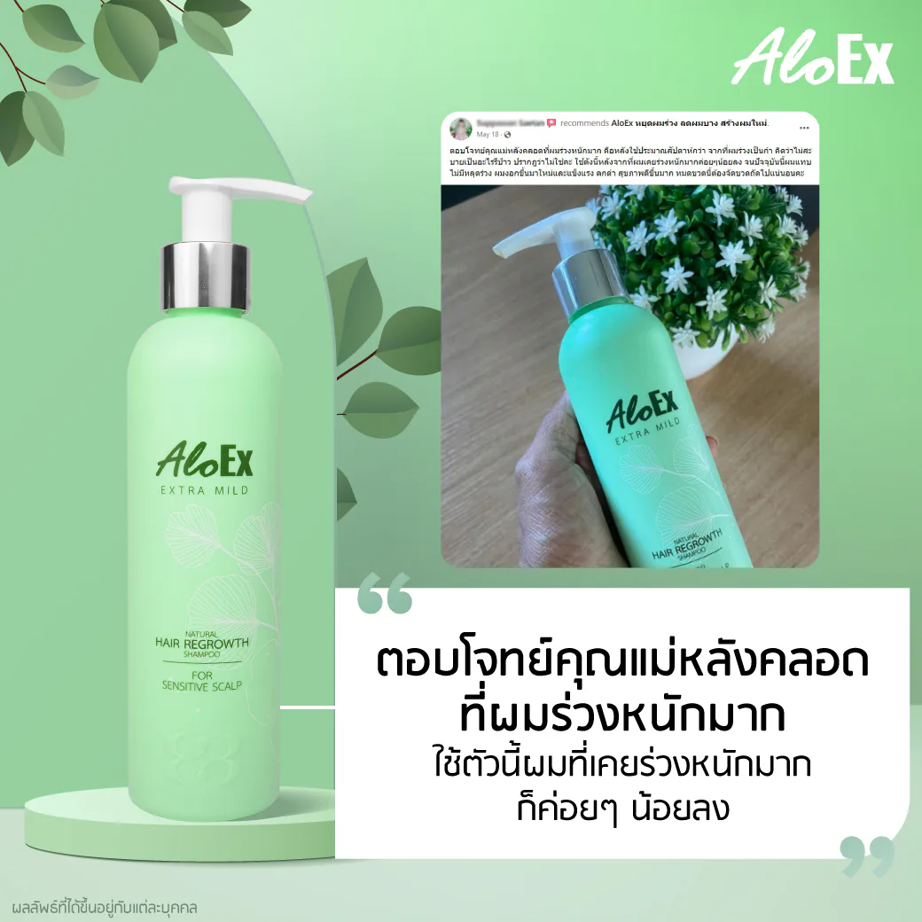 ตอบโจทย์คุณแม่หลังคลอดที่ผมร่วงหนักมาก ใช้ตัวนี้ผมที่เคยร่วงหนักมากก็ค่อยๆ น้อยลง