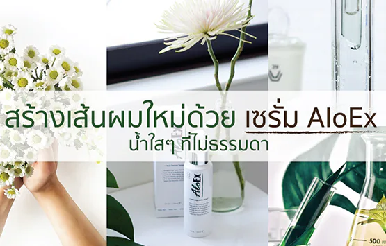 Regrow new hair with AloEx serum — an extraordinary clear liquid
