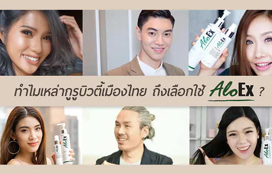 Why Thai beauty gurus choose AloEx