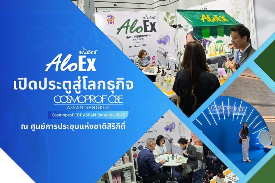 AloEx เปิดประตูสู่โลกธุรกิจ ที่งาน Cosmoprof CBE ASEAN Bangkok 2026