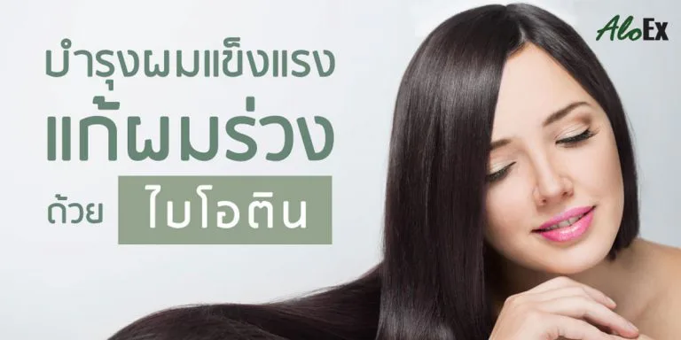 Strong hair and less hair fall — with biotin