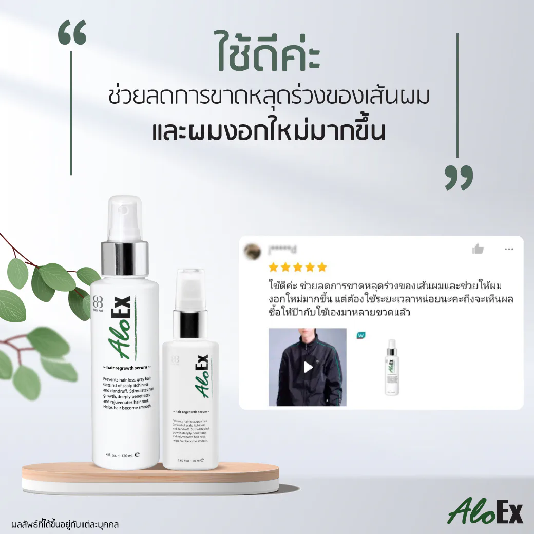 ใช้ดีค่ะ ช่วยลดการขาดหลุดร่วงของเส้นผม และผมงอกใหม่มามากขึ้น