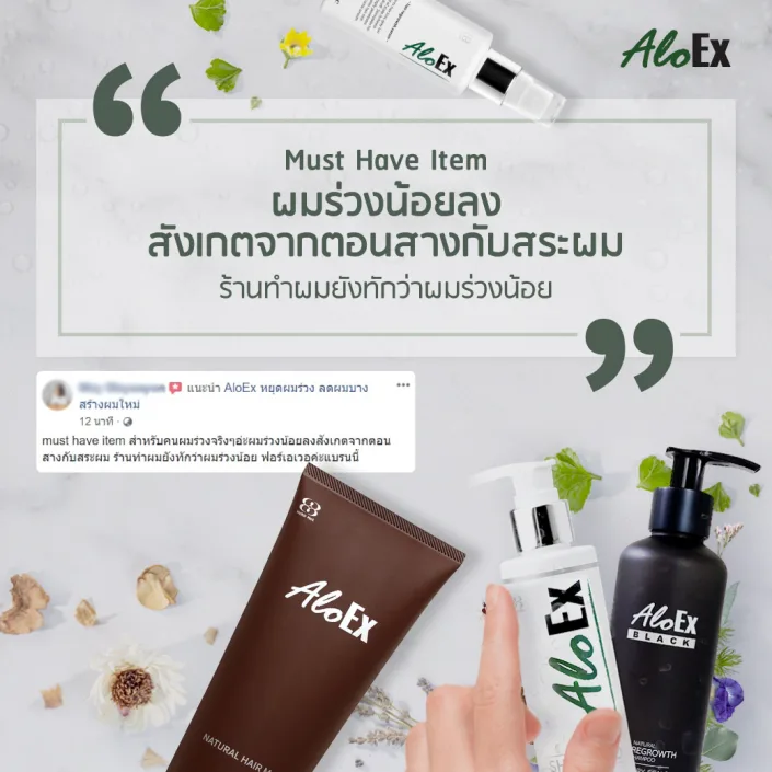 Must Have Item — ဆံပင်ဖြီးတဲ့ အချိန်နဲ့ ဆေးကြောတဲ့ အချိန်မှာ ကြွေကျမှု သိသာစွာ လျော့နည်းတာ တွေ့ရတယ်၊ ဆံပင်ဆိုင်မှာတောင် ကြွေကျမှု နည်းတယ်ဆိုပြီး ပြောဆိုတယ် - AloEx ဆံပင်ကြွေကျမှုရပ်တန့်၊ ဆံပင်ပါးမှုလျော့နည်း၊ ဆံပင်အသစ်ပေါက်