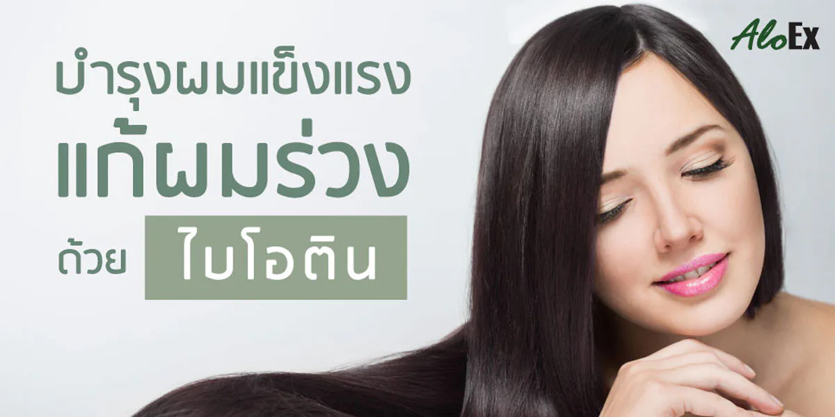 Strong hair and less hair fall — with biotin