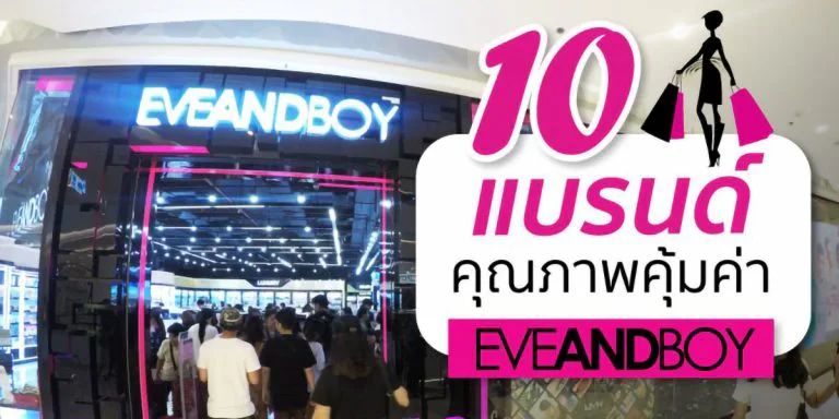 Must-try! 10 great-value items worth buying at EVEANDBOY