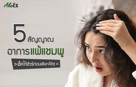 5 signs of shampoo allergy — check before you choose