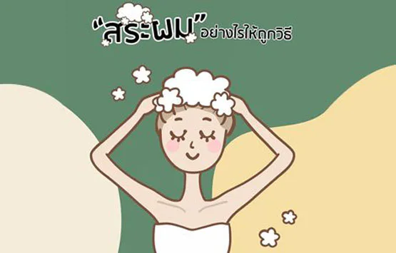 How to 'wash hair' the right way