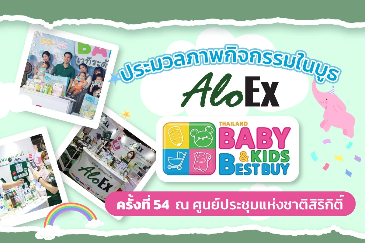 A photo compilation of activities at the AloEx booth from the 54th Thailand Baby & Kids Best Buy event.