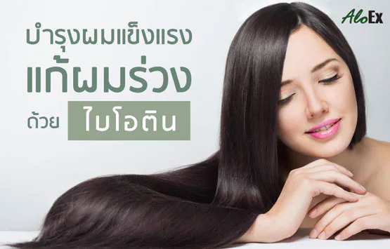 Strengthen hair and prevent hair loss with biotin.