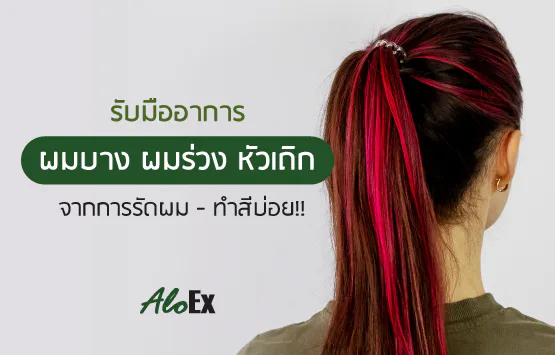 Tackle thinning, hair fall, and receding hairlines from tight styling — frequent dyeing!