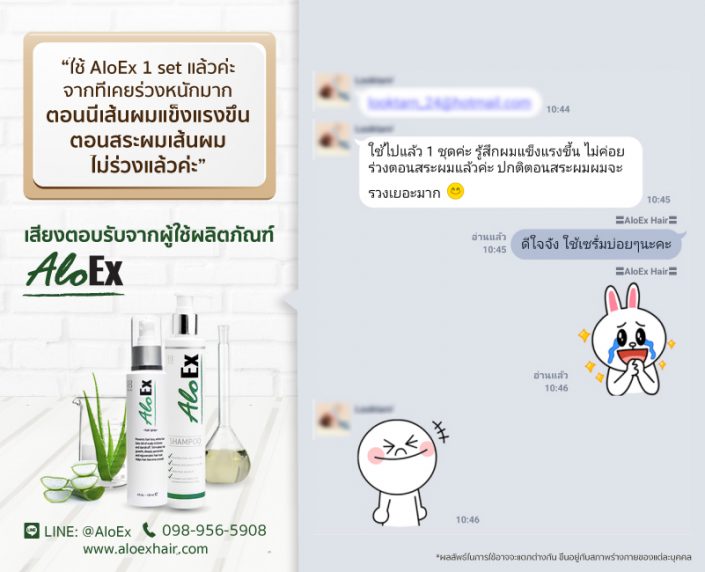 ใช้ AloEx 1 set แล้วค่ะจากที่เคยร่วงหนักมากตอนนี้เส้นผมแข็งแรงขึ้น