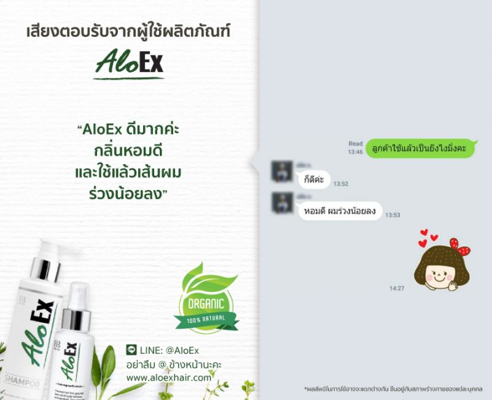 AloEx ดีมากค่ะกลิ่นหอมดีและใช้แล้วเส้นผมร่วงน้อยลง