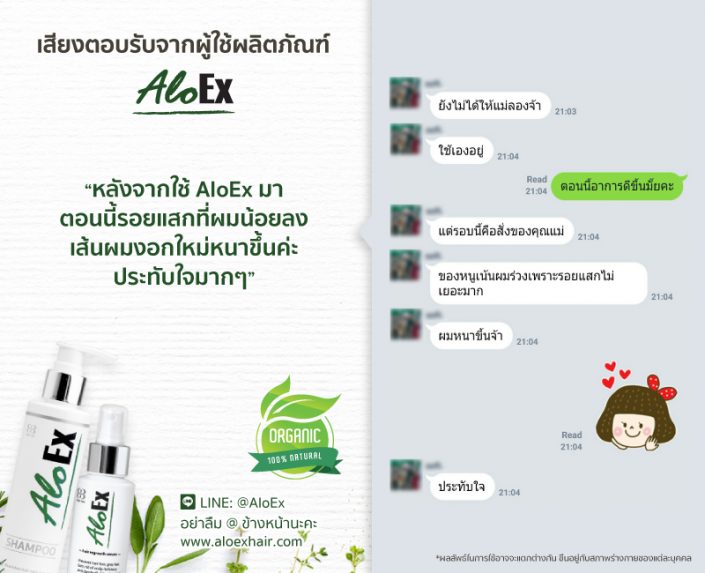 หลังจากใช้ AloEx มาตอนนี้รอยแสกที่ผมน้อยลงเส้นผมงอกใหม่หนาขึ้นค่ะประทับใจมาก