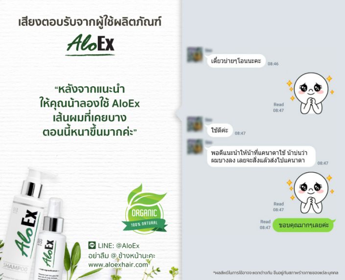 หลังจากแนะนำให้คุณน้าลองใช้ AloEx เส้นผมที่เคยบางตอนนี้หนาขึ้นมากค่ะ