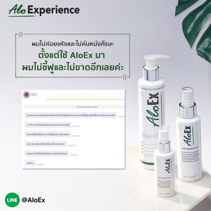 ผมไม่ค่อยแห้งและไม่คันหนังศีรษะ ตั้งแต่ใช้ AloEx มา ผมไม่ชี้ฟูและไม่ขาดอีกเลยค่ะ