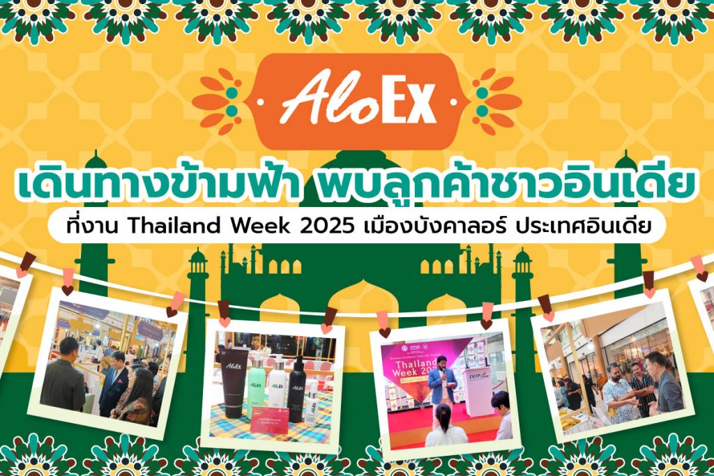 AloEx พบลูกค้าชาวอินเดีย Thailand Week 2025 เมืองบังคาลอร์ ประเทศอินเดีย