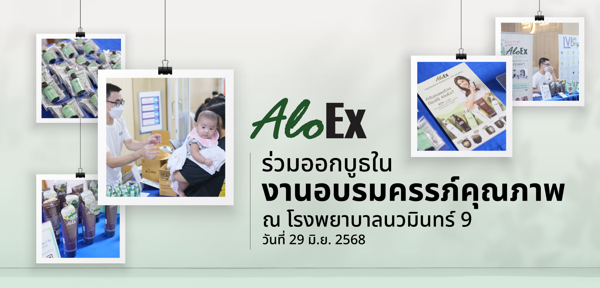AloEx ร่วมออกบูธใน งานอบรมครรภ์คุณภาพ
