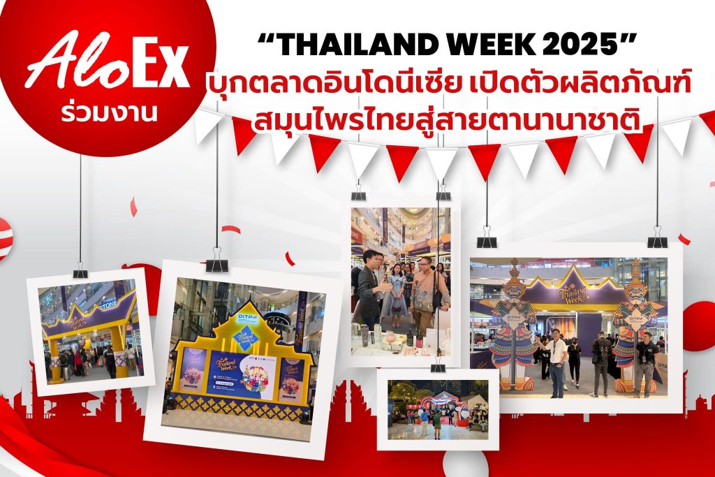 AloEx บุกตลาดอินโดนีเซีย เปิดตัวผลิตภัณฑ์สมุนไพรไทยสู่สายตานานาชาติ