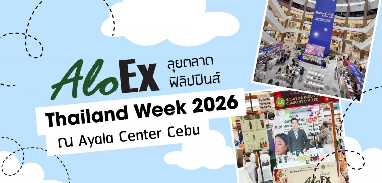 AloEx ลุยตลาด ฟิลิปปินส์ Thailand ณ Ayala Center Cebu 2026